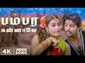 Download Lagu Bambara Knanaley 4K Song | Bambara Kannaley | Srikanth Dev | Parthe Bhaskar | Srikanth
