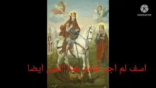 ذكصولوجيه للشهدان ابادير وايريني اخته  قناة يسوع رب الارباب دندنها