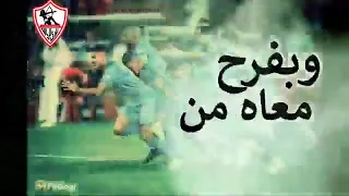 مهما بكاني حالات واتس للزمالك   دندنها