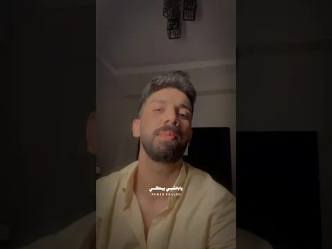 اسمعو ( يابختي بيكي ) دلوقت كامله ♥️