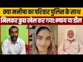 Download Lagu क्या मनीषा का परिवार भी दबा दिया गया या फिर डरा दिया गया??