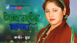  aj rater jolsha moon moon song modern song taranga electro centre