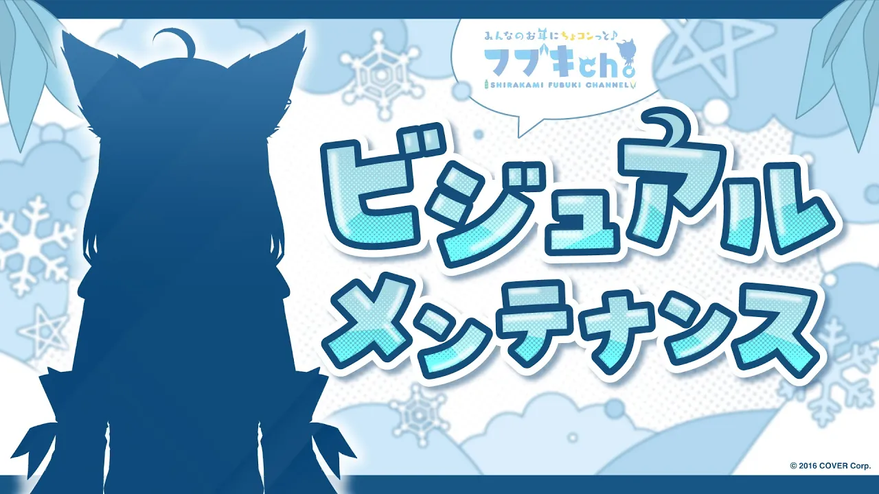 【#白上フブキビジュメンテ】超 絶 K A W A I I 狐Vtuver【ホロライブ/白上フブキ】