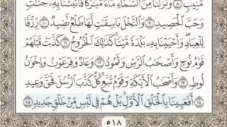 50 سورة ق سماع وقراءة الشيخ محمد صديق المنشاوي  50 سورة ق سماع وقراءة الشيخ محمد صديق المنشاوي