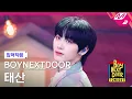 Lagu [입덕직캠] 보이넥스트도어 태산 직캠 4K 'Serenade' (BOYNEXTDOOR TAESAN FanCam) | BOYNEXTDOOR TONIGHT