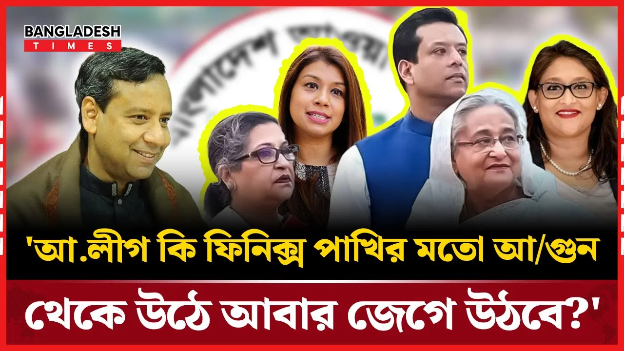 আ.লীগের নাম, তার ইতিহাস, তার অবদান ভুলে যাওয়া সম্ভব নয়: রনি