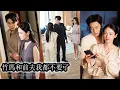 Download Lagu 【完結】同學會他重逢當年的白月光，眼底的柔情幾乎要溢出來，彷彿她這個正牌妻子只是個笑話，後來她瀟灑簽下離婚協議轉身嫁給一直默默守護她的竹馬，從此高高在上冷眼看著前夫被白月光耍得團團轉嘗盡苦果！