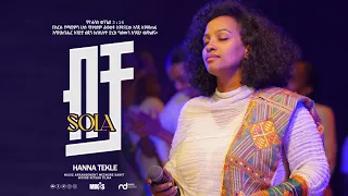 ብቻ Sola Hanna Tekle 2023 