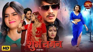 Saas Bahu Full Video - Shubh Lagan - Rishab Kashyap, Aparnna Mallik, Shalu Singh, Manoj Tiger