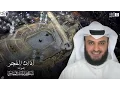 الأذان المكي (الفجر) بصوت مشاري العفاسي | Athan macca (mishari alafasy)