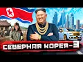 Download Lagu Северная Корея изнутри: как живут \