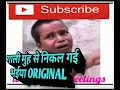 Download Lagu gali kaise de raha hai tu origina||Gali mere muh se nikal gayil Video And Copy Video  Comedy videos
