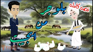 بلوجر من ايجيبت كامله حكايات هدي مهران  بلوجر من ايجيبت كامله حكايات هدي مهران