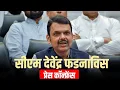 LIVE Maharashtra CM Fadanvis media briefing Meeting with PM Modi FDA Acts Against Bollywood Stars