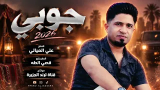 دبكات   جوزوني الماريدو   ترند الجزيرة الفنان علي الميالي العازف قصي الطه   قناة ترند الجزي رة  دندنها