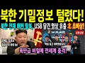 Download Lagu 북한 핵개발 총괄자 천재 해커 일가족 탈북, 국정원도 깜짝 놀란 충격적인 탈북 루트! [해외감동사연]