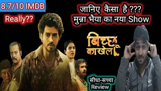 bicchoo ka khel divyendu sharma review by aryan tyagi 