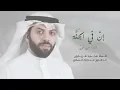 Download Lagu إن في الجنة | محمد فريدون
