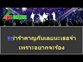 สุดใจ คาราโอเกะ
