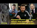 Lagu Перепризначення замість перевиборів. Троє дверей для Зе в клуб пожиттєвих диктаторів.