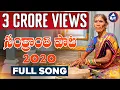 Lagu Sankranthi Song 2020 | Kanakavva | Charan Arjun | #SankranthiSong2020 | MicTv