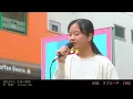 水鏡　すずき一平　東 亜樹（あずま　あき）Azuma Aki　路上ライブ　4K HDR　京王線　多摩センター駅