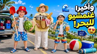 سلسلة أحمد | أول خرجة للبحر… 🌊 ونهاية غير متوقعة😱