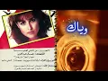 سيمون | وياك | البوم تانى