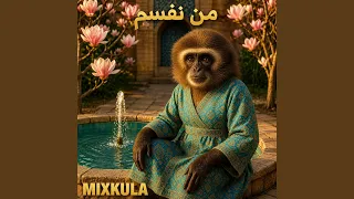 من نفسم دندنها