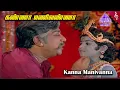 Download Lagu Kanna Mani Vanna Video Song | Vaa Kanna Vaa Movie Song | Sivaji Ganesan | Sujatha | MS Viswanathan