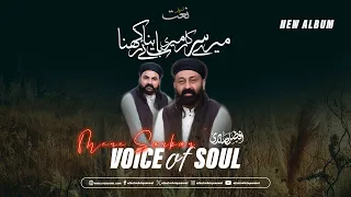 mere sarkar meri baat banaye rakhna full video afzal sabri brothers voice of soul