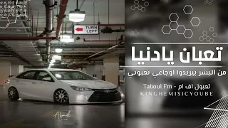 اغاني مصري صمخه تعبان يادنيا من البشر بيزيدوا أوجاعي مطلوب مسرع 