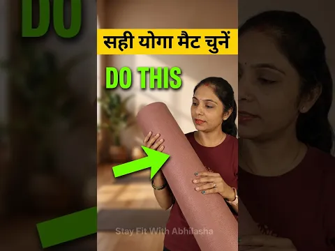 अच्छा योगा मैट कैसे चुने। yoga mat konsa lena chahiye। How To Choose Best Yoga Mat | #shorts yogamat