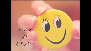 نشيد عش بالتفاؤل  اداء عبدالعزيز العبدالله  دندنها