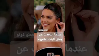 جمال البشرة الخمرية دندنها