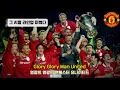 Download Lagu ⚽️누구보다 뜨거웠던 그 시절 영광의 맨유… - Glory Glory Man United [가사/번역/해석]