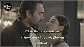 أسماء و عادل   أغنية الغيمة السوداء مترجمة                              مسلسل هذا البحر سوف يفيض  دندنها