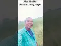 Download Lagu #Aisa Na Ho Armaan jaag jaaye# soye hue tufan jaag jaaye#song