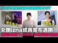 Download Lagu 女團izna成員宣布退團/靠藥物減肥？AKMU李秀賢親自回應/KPOP愛豆們演唱的韓劇經典OST｜DenQ