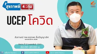 ช่องทางใดที่ใช้แทนการโทรสายด่วน 1330 ได้บ้าง