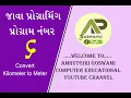 JAVA Programming - Convert Kilometer to Meter apgoswamiinfo Amrutgiri Goswami