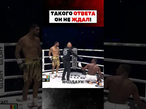 Он играл грязно и получил по заслугам! #kickboxing