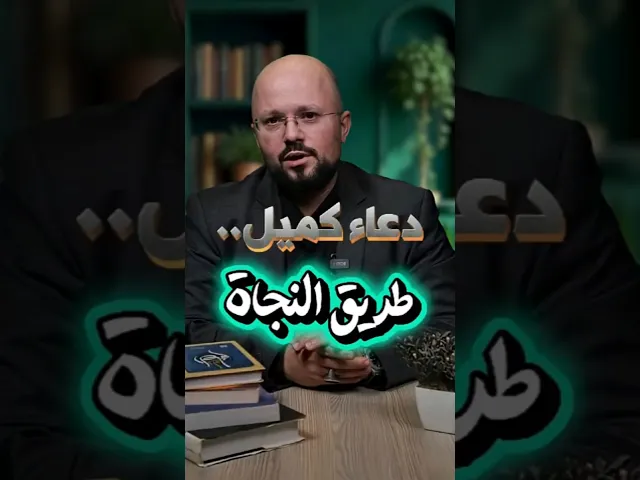 ⁣#دعاء_كميل .. طريق النجاة  Dua_Kumayl: The Path to Salvation#