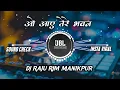 Download Lagu O Aaye Tere Bhawan | Navratri Special  Sound Check | Dj Remix Song 😱😱 Dj Raju Rjm Manikpur 