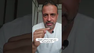 إزاي أعرف إن صلاتي مقبولة  أنا بصلي بسرعة   مصطفى حسني دندنها