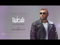 Ramy Sabry - Shatabna | Official Lyrics Video - 2021 | رامي صبري - شطبنا