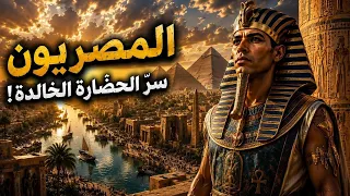الحضارة المصرية   سر   الحضارة الخالدة  دندنها