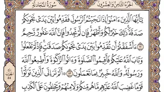 سورة المجادلة مكتوبة فضيلة الشيخ ياسر الدوسري 