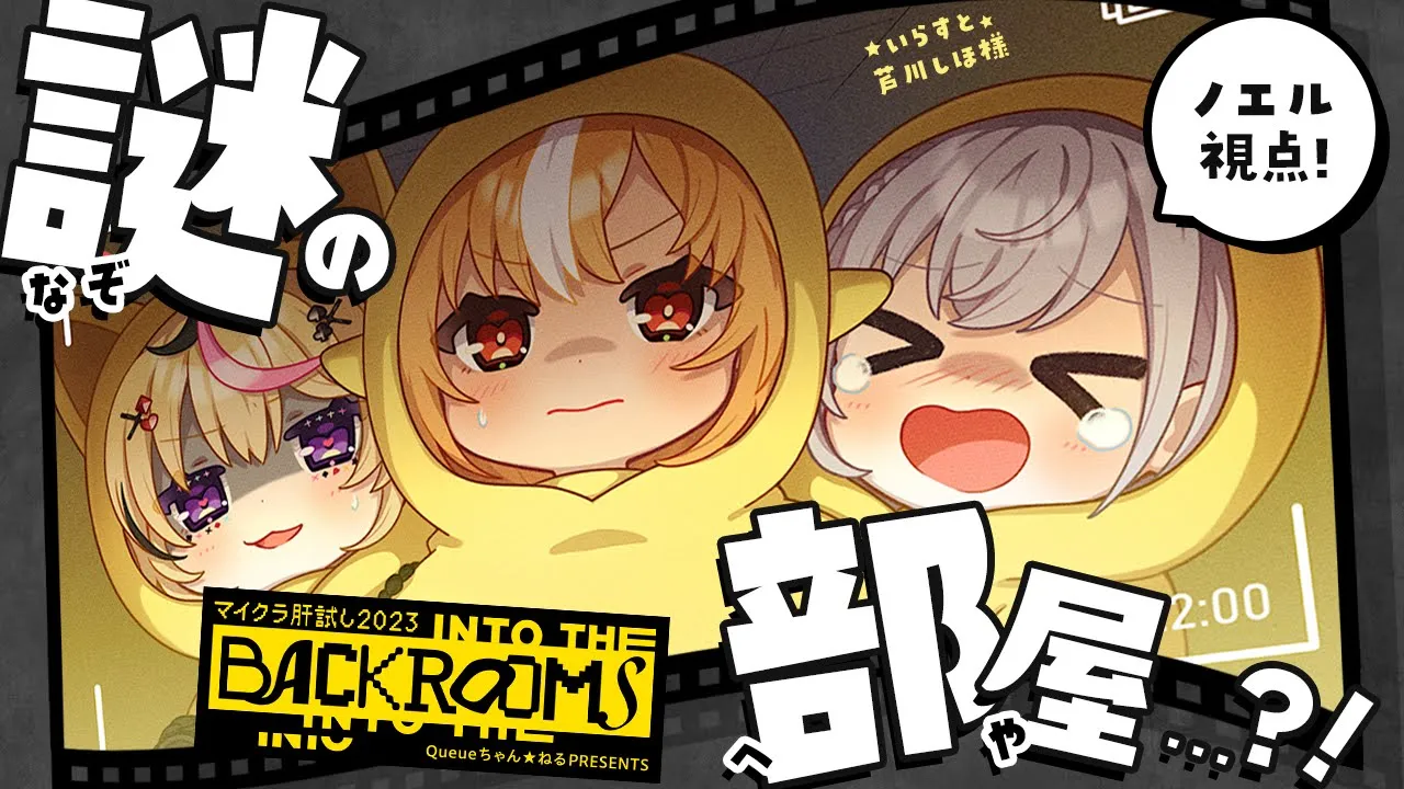 【#マイクラ肝試し2023】フレポルノエで今年の新MAP「INTO THE BACKROOMS」いくぞおおおお！【白銀ノエル/ホロライブ】