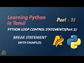 Learning Python in Tamil Part-21 PYTHON LOOP CONTROL STATEMENTS Part 1 BREAK STATEMENT